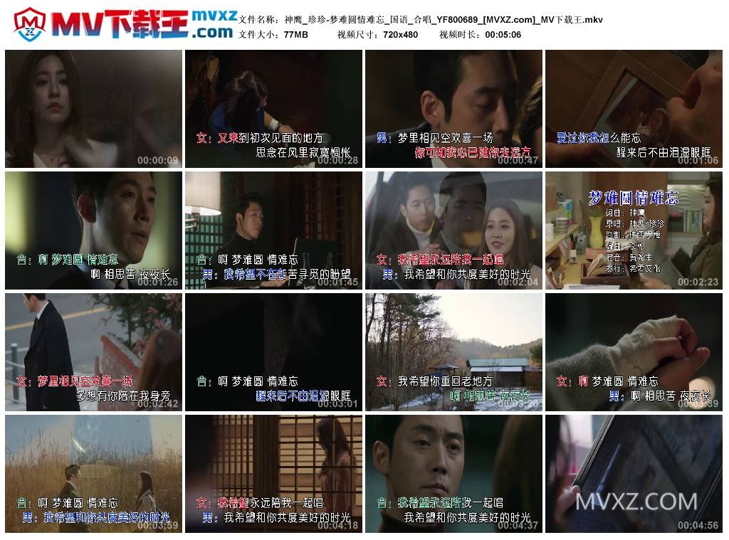 神鹰_珍珍-梦难圆情难忘_国语_合唱_YF800689